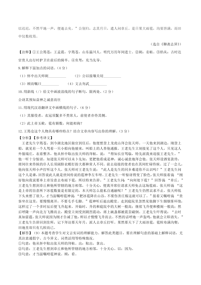 江苏省连云港市2020年中考语文试题及答案