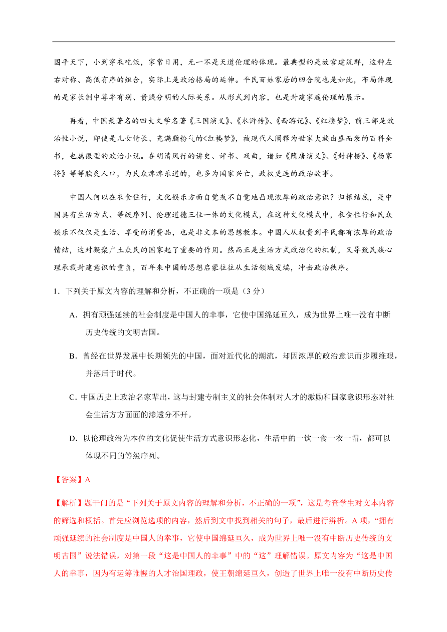 2020-2021学年高一语文单元测试卷：第三单元（基础过关）