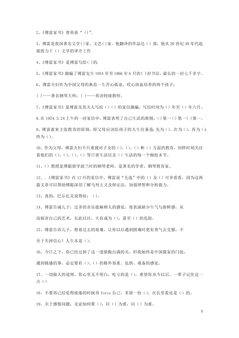 2020中考语文名著复习专项练习题：傅雷家书