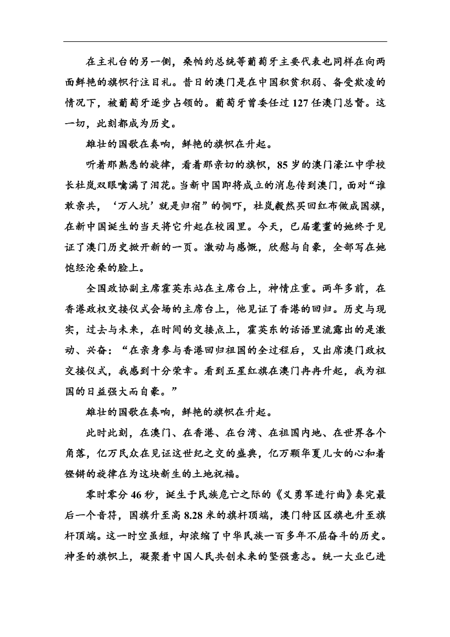 苏教版高中语文必修二《落日》基础练习题及答案解析