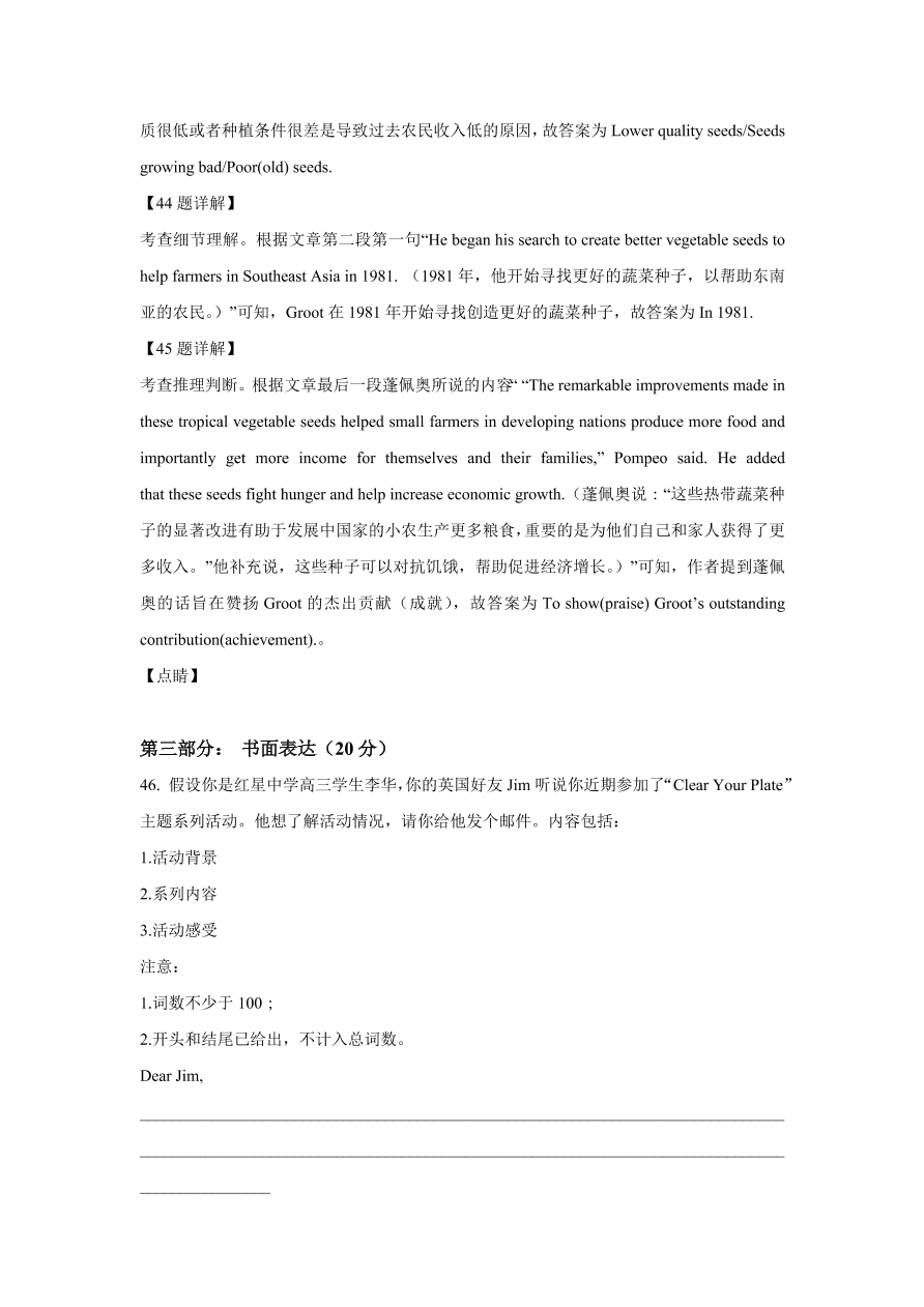 北京市密云区2021届高三英语上学期期中试题（Word版附解析）