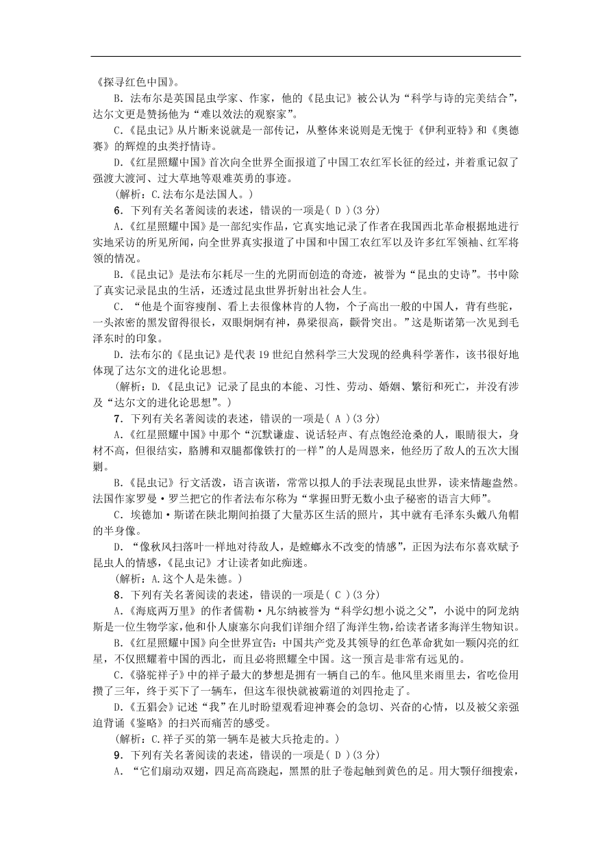 新人教版 八年级语文上册专项提分卷四文学常识与名著阅读练习（含答案）