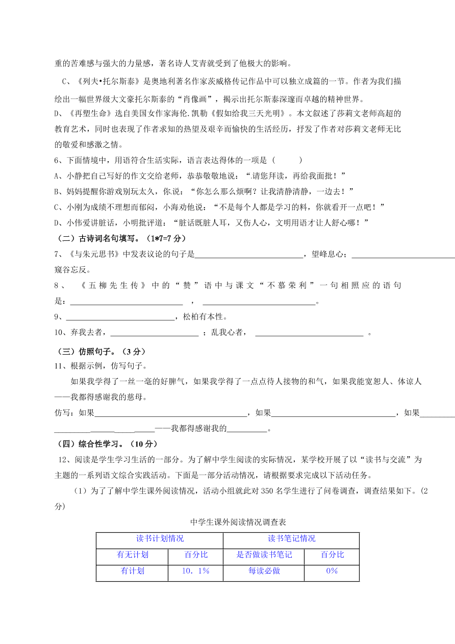 广安市酉溪区八年级语文下册第一次月考试卷