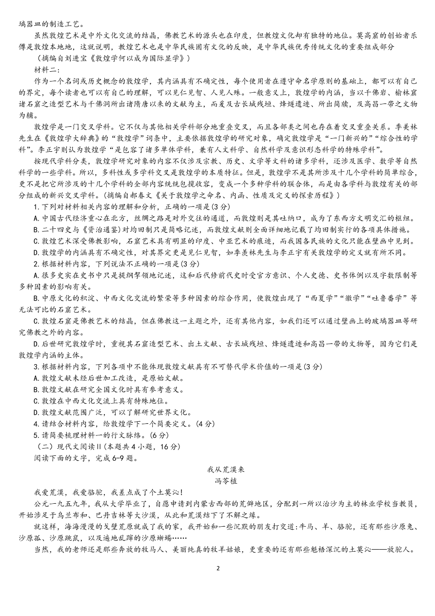 山东省淄博市2021届高三语文12月检测试题（附答案Word版）