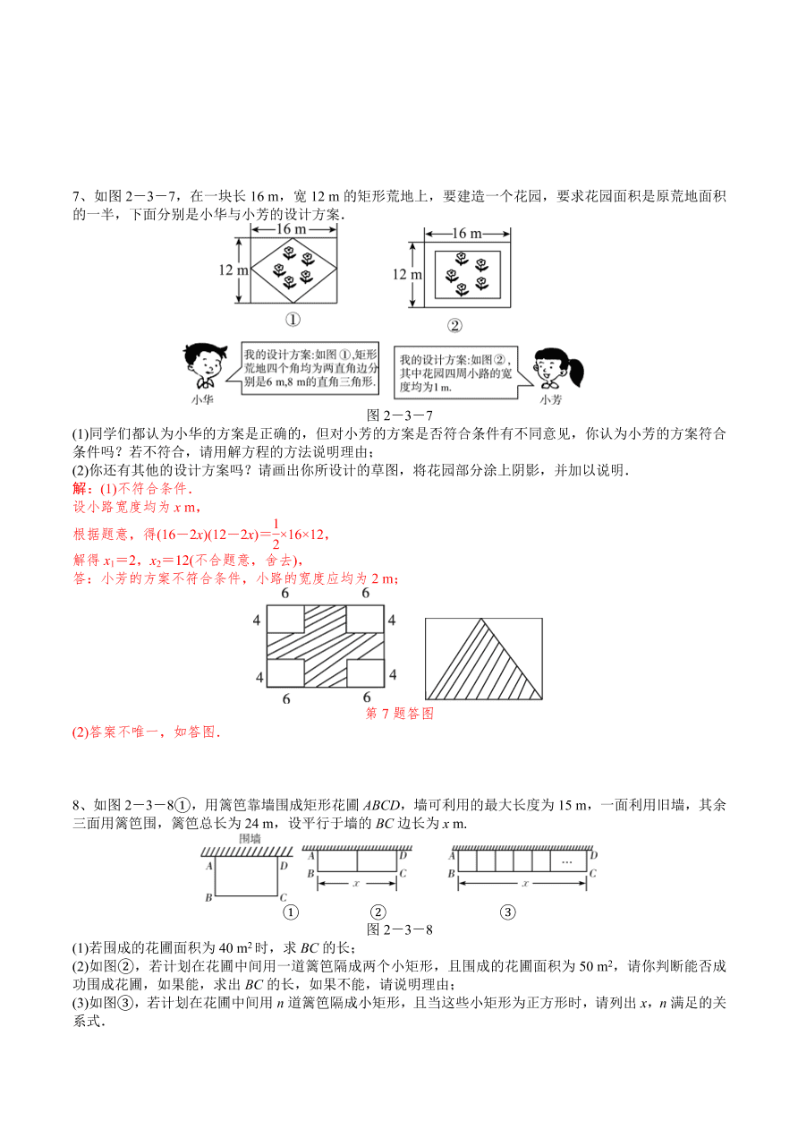 2020-2021学年北师大版初二数学上册难点突破19 一次函数中的实际问题确定函数图象