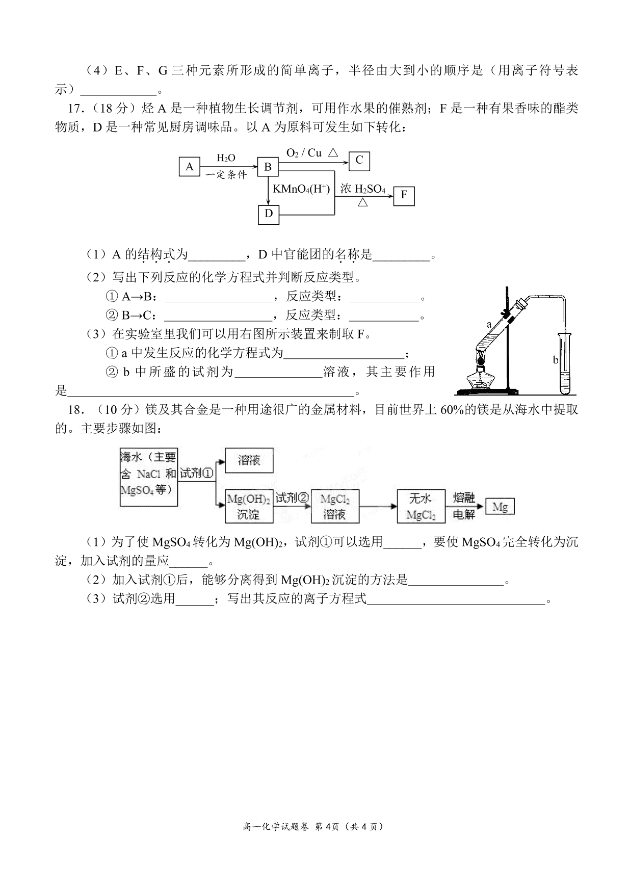 四川省广元川师大万达中学2019-2020学年高二上学期入学考试化学试卷（PDF版，无答案）