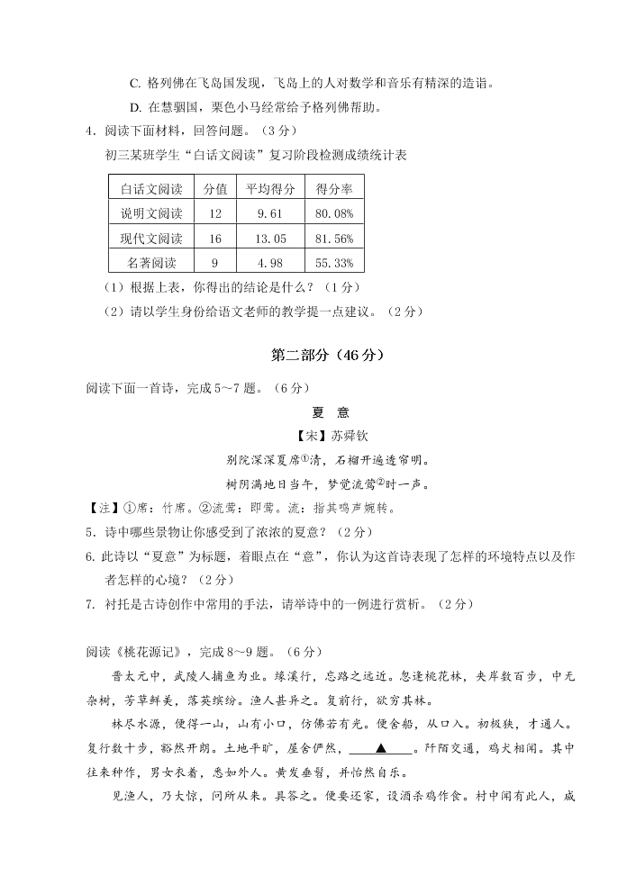 常熟市初三语文第一学期期中试卷及答案