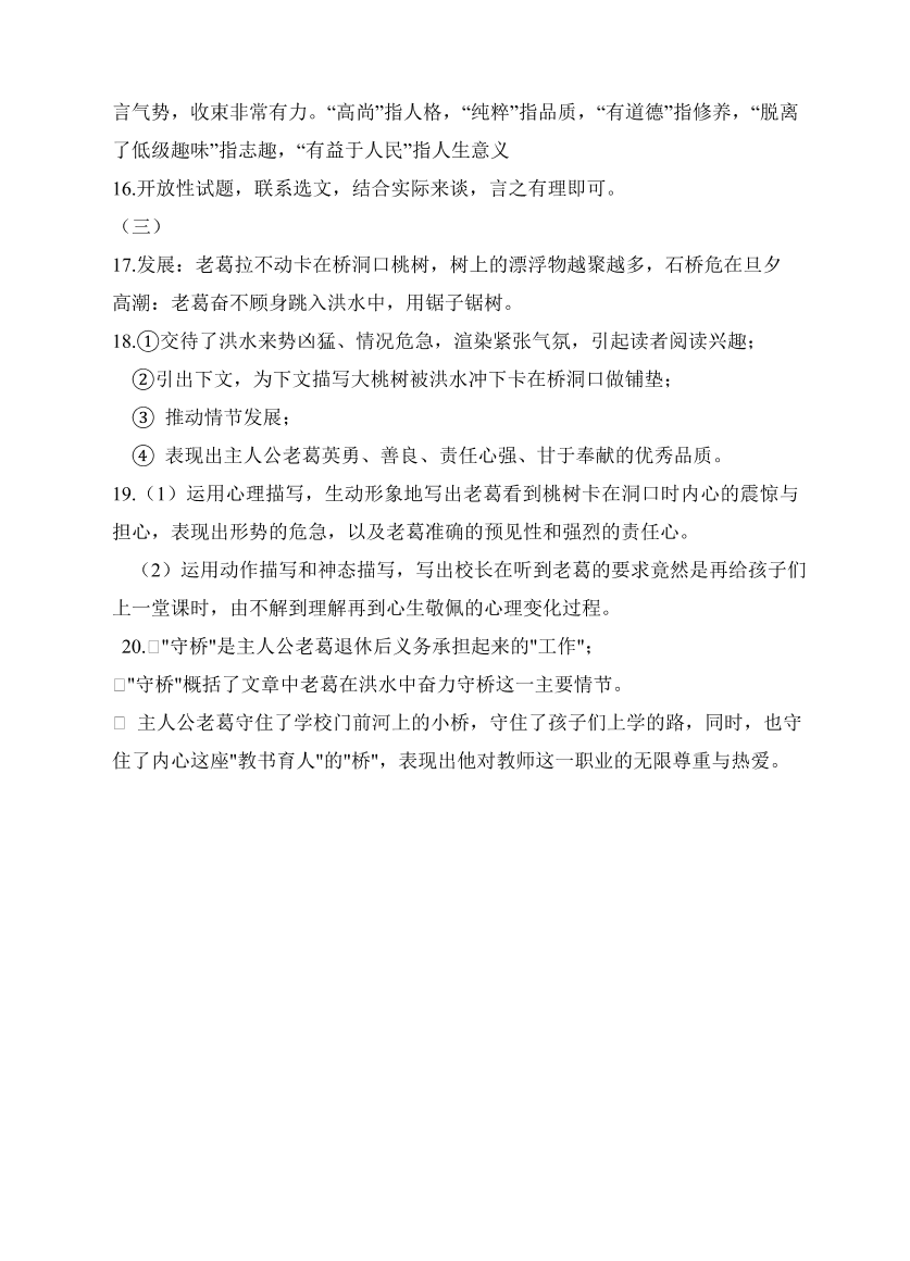 人教版七年级语文上册第四单元测试题及答案