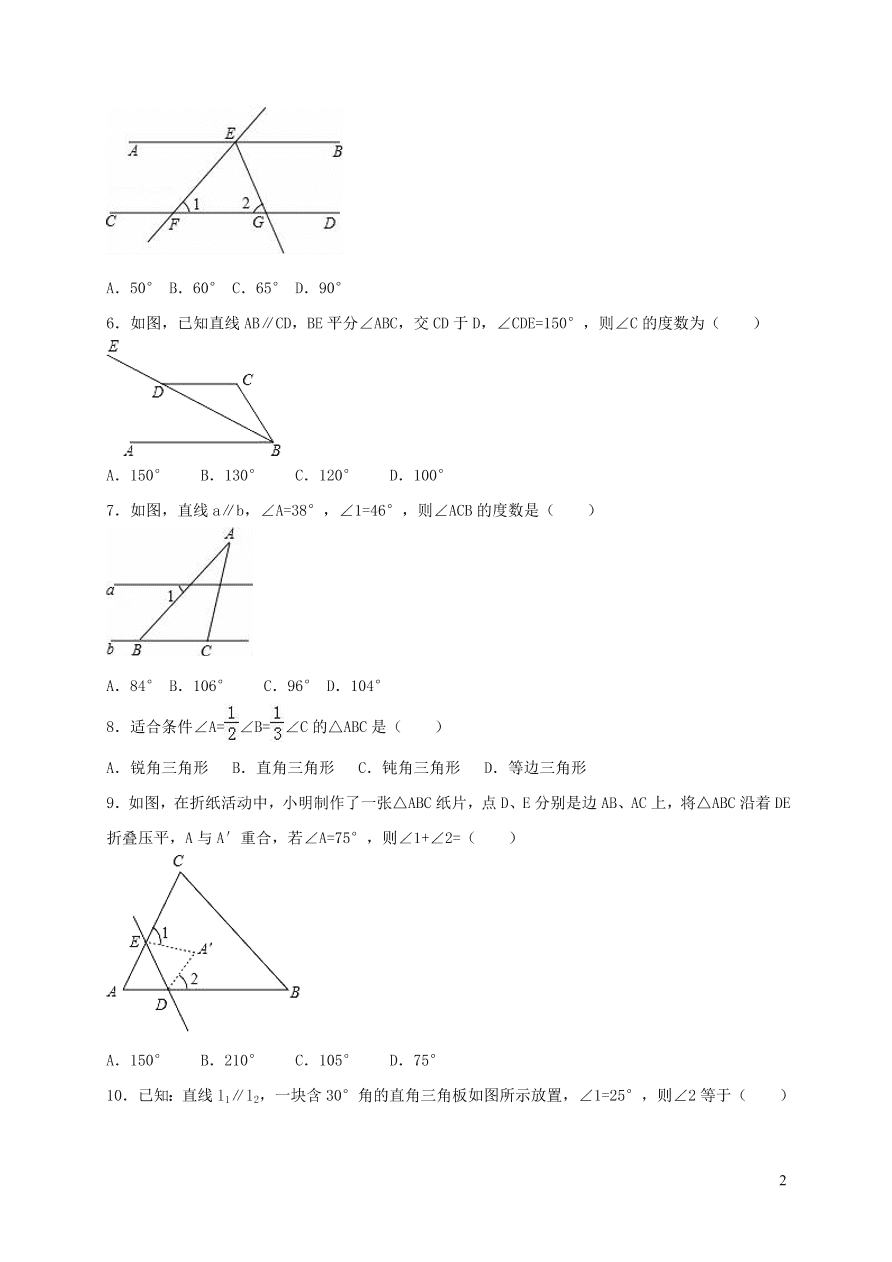 八年级数学上册第七章平行线的证明单元综合测试题1（北师大版）