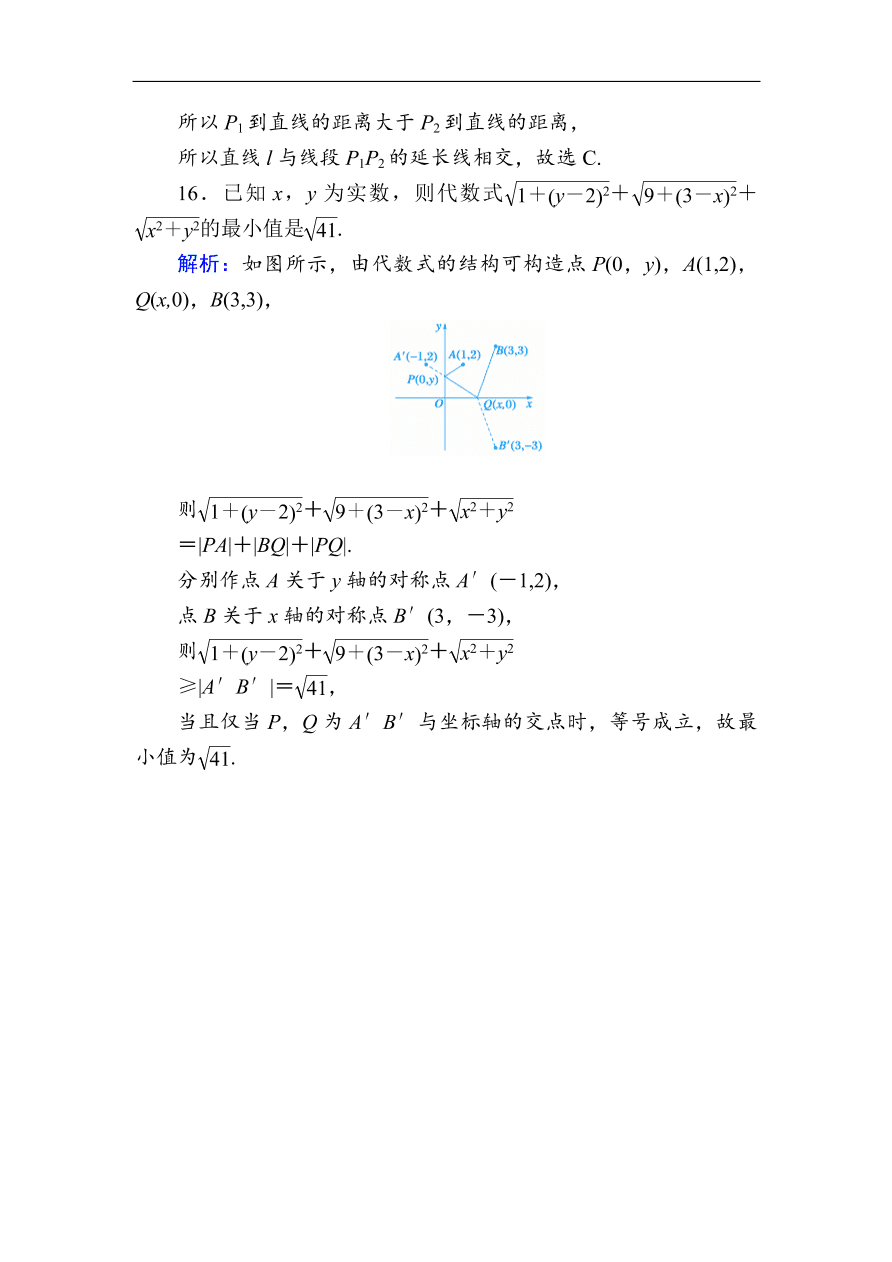 2020版高考数学人教版理科一轮复习课时作业49 直线的交点与距离公式（含解析）