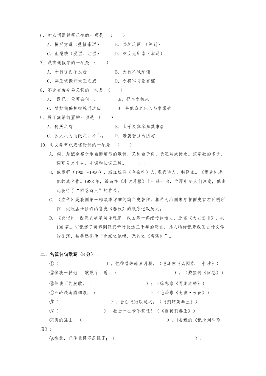 银川一中高一上学期语文期中试题及答案