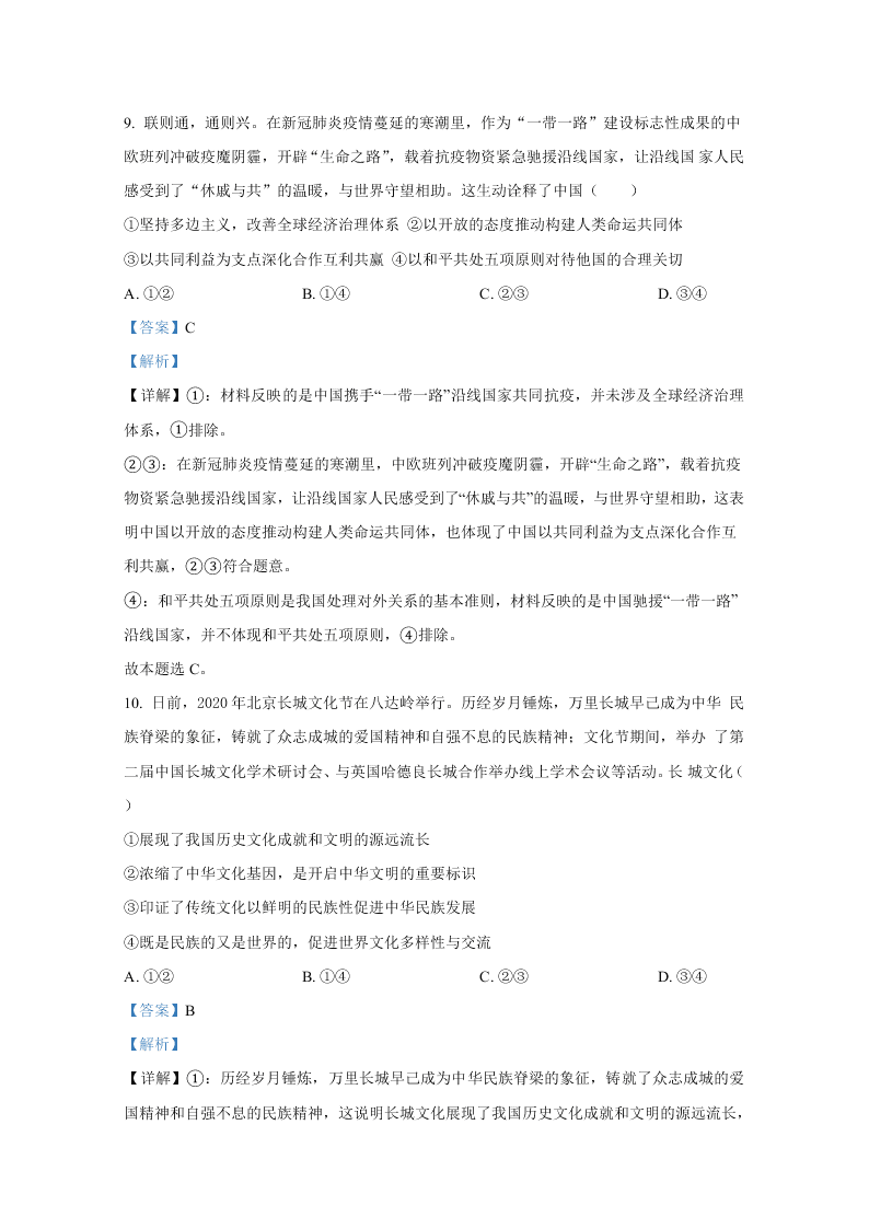 河北省唐山市2021届高三政治上学期第一次摸底试题（Word版附解析）