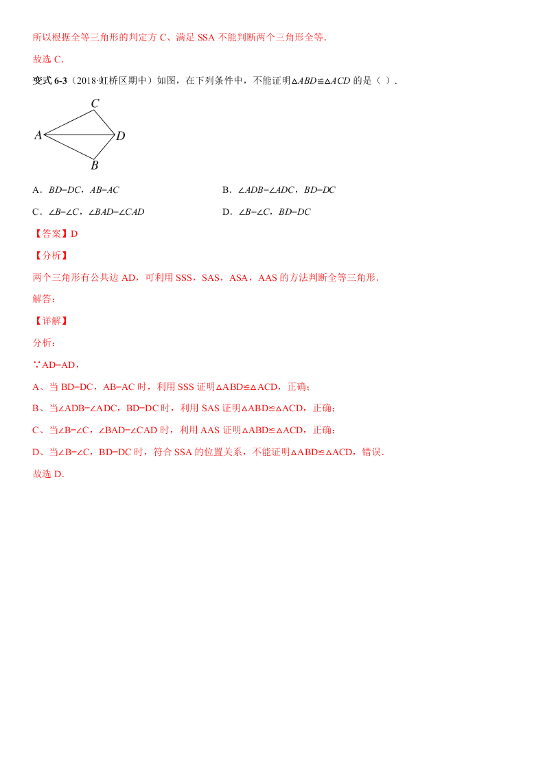 2020-2021学年人教版初二数学上册期中考点专题06 全等三角形的判定