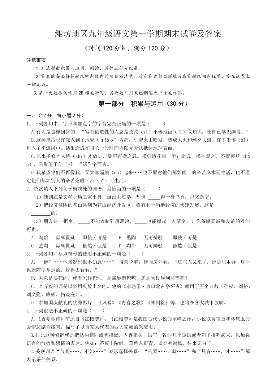 潍坊地区九年级语文第一学期期末试卷及答案