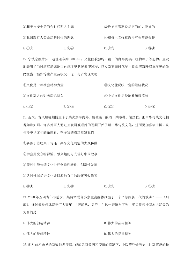 浙江省宁波市五校2020届高三政治适应性考试试题（Word版附答案）