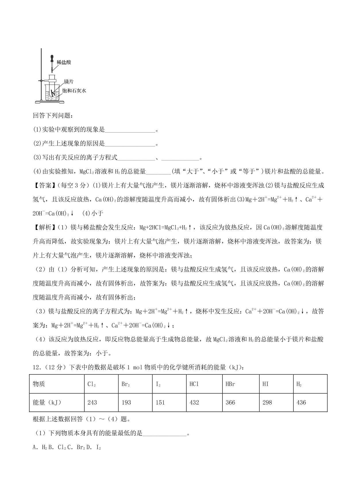 2020-2021学年高二化学重难点训练：化学反应与能量的变化