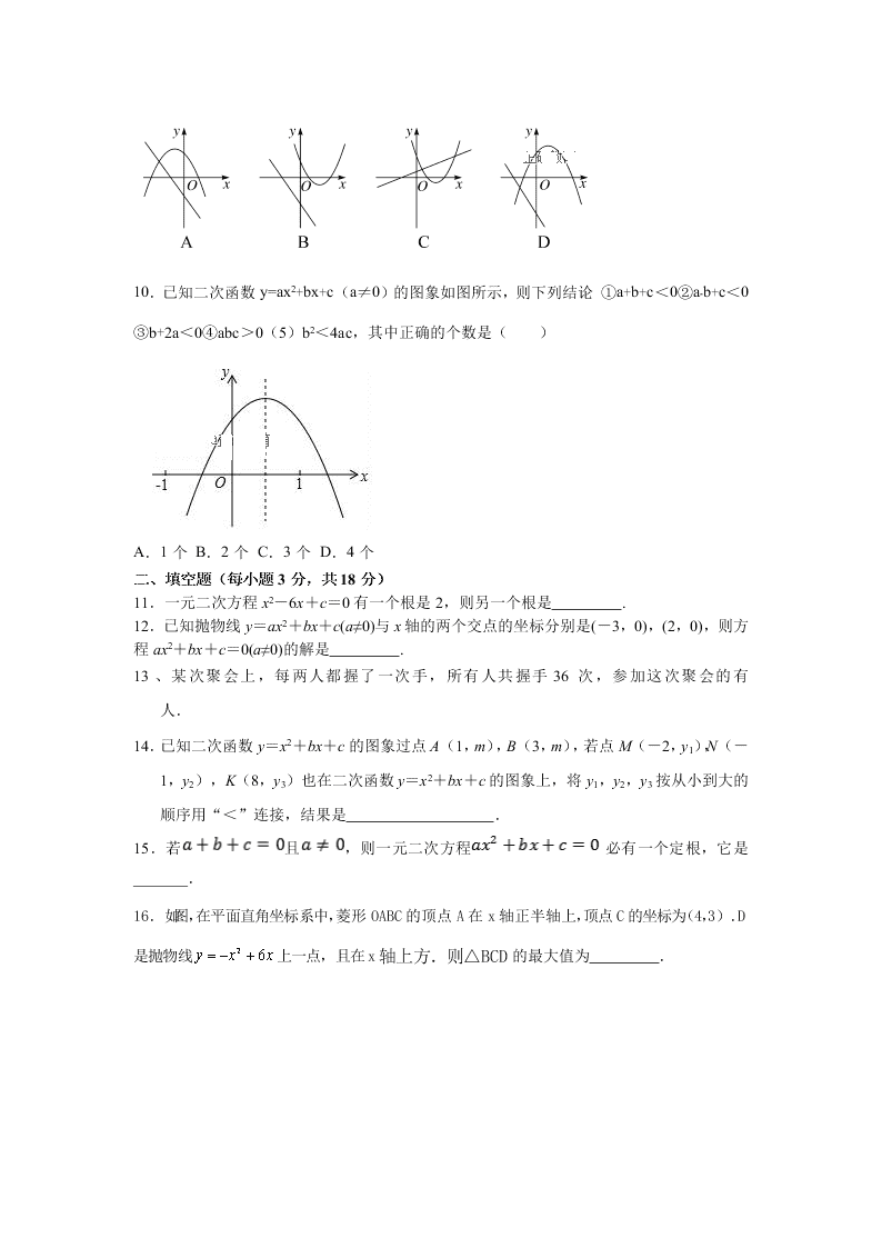 恒安一中九年级上册9月月考数学试卷