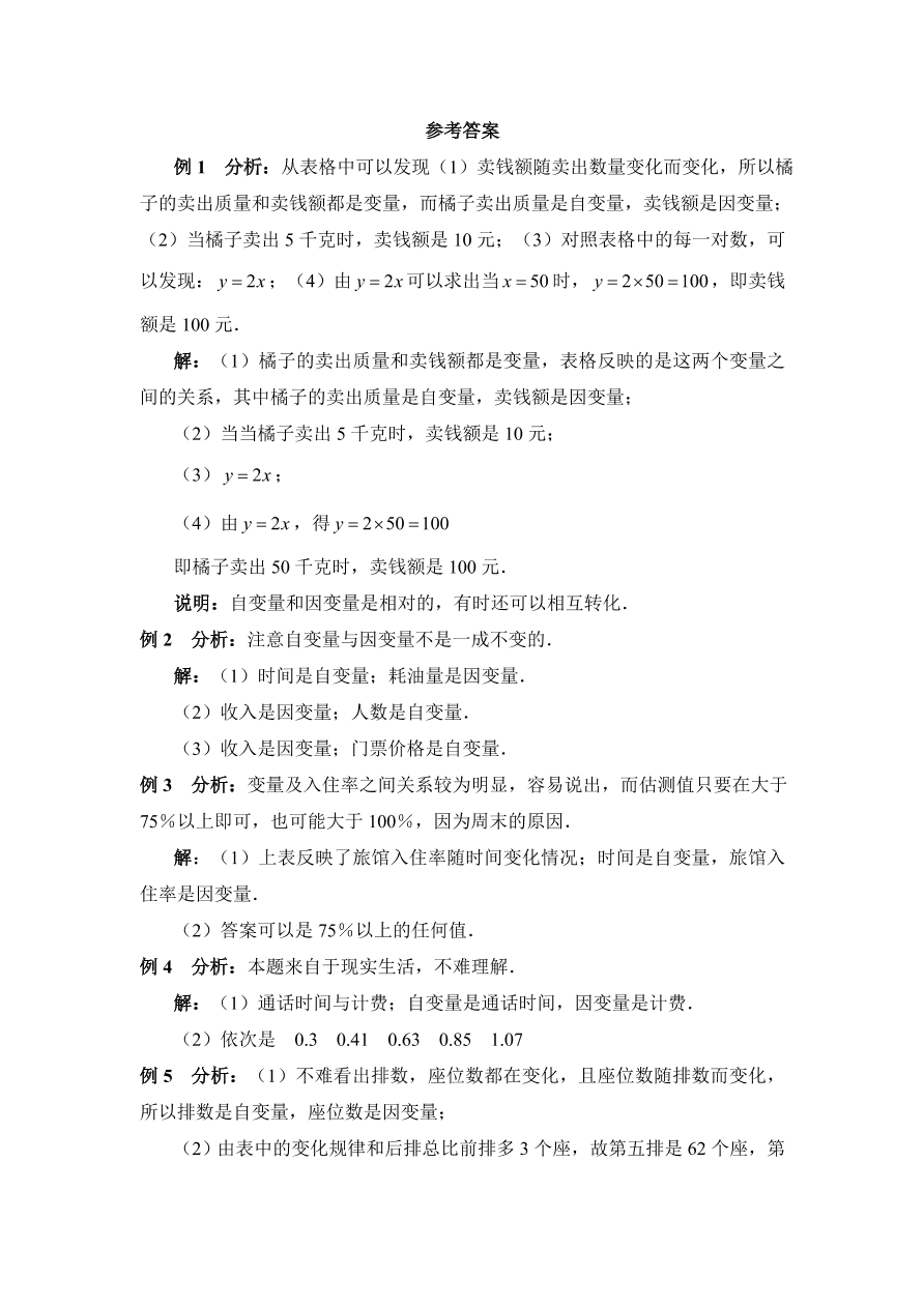 七年级数学下册《4.1用表格表示的变量间关系》典型例题及答案1