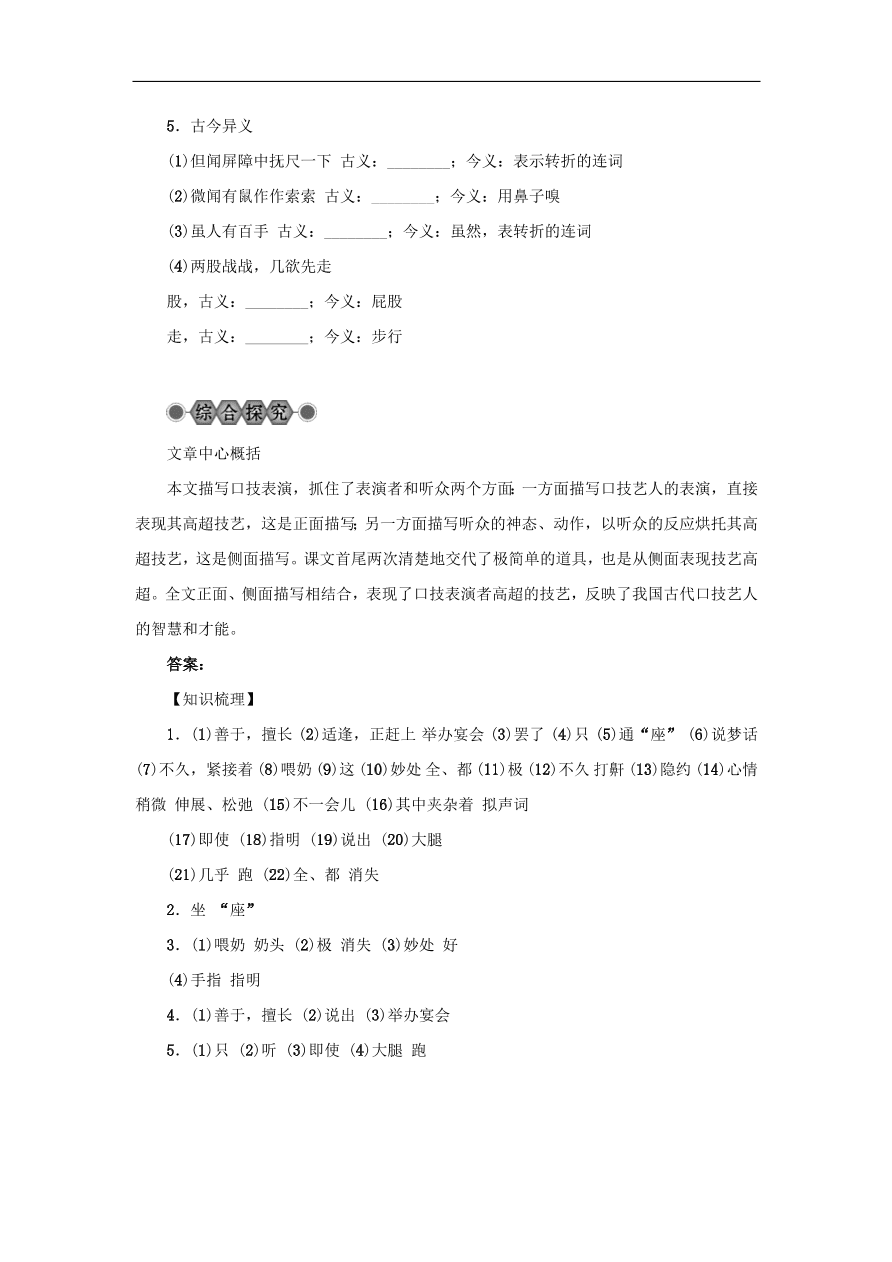 中考语文复习第六篇课内文言知识梳理七下口技讲解