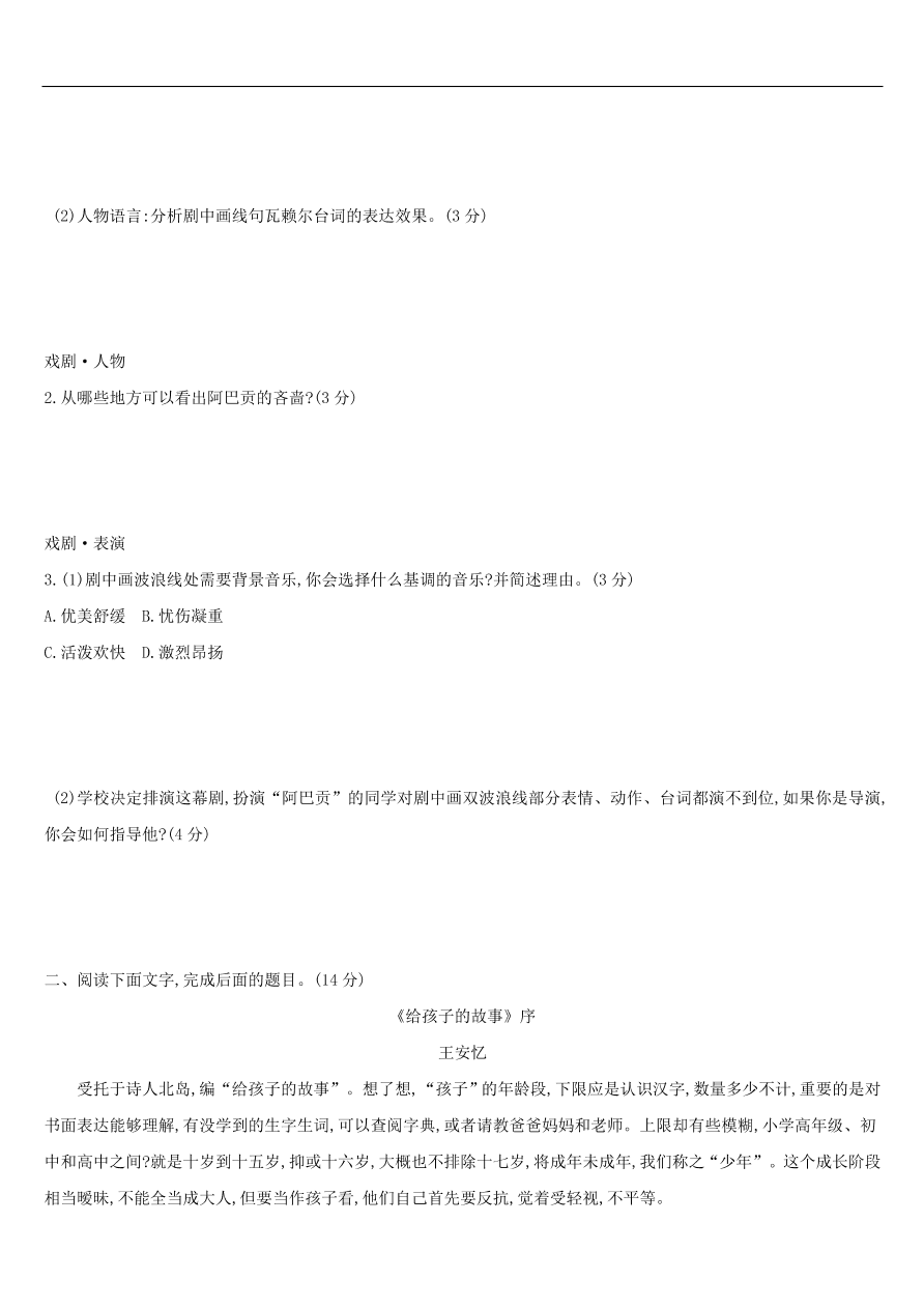 新人教版 中考语文总复习第二部分现代文阅读专题训练08联读文本阅读（含答案）