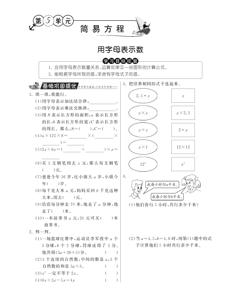 人教版五年级数学上册《用字母表示数》课后习题及答案（PDF）