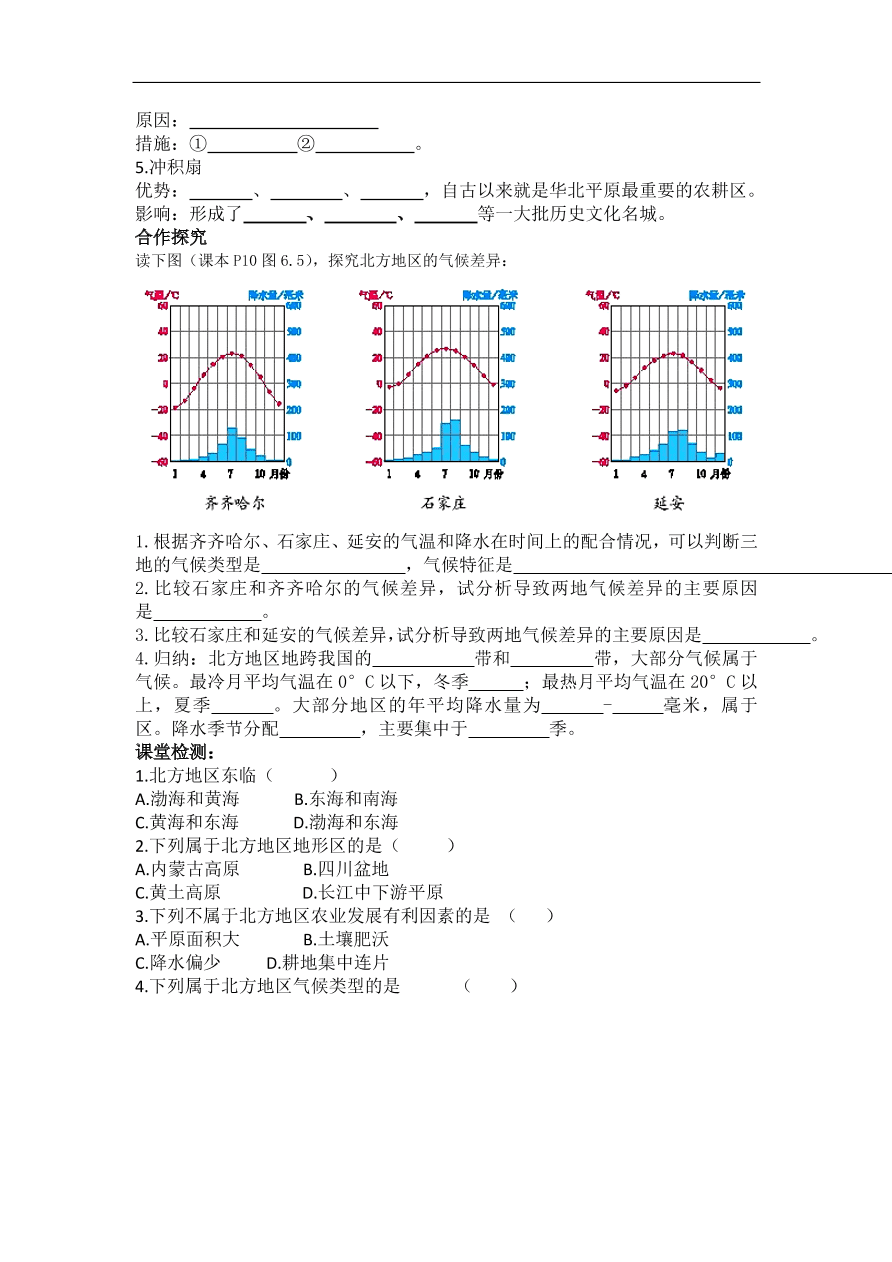 八年级地理下册第六章 第一节 自然特征与农业课堂检测（含答案）