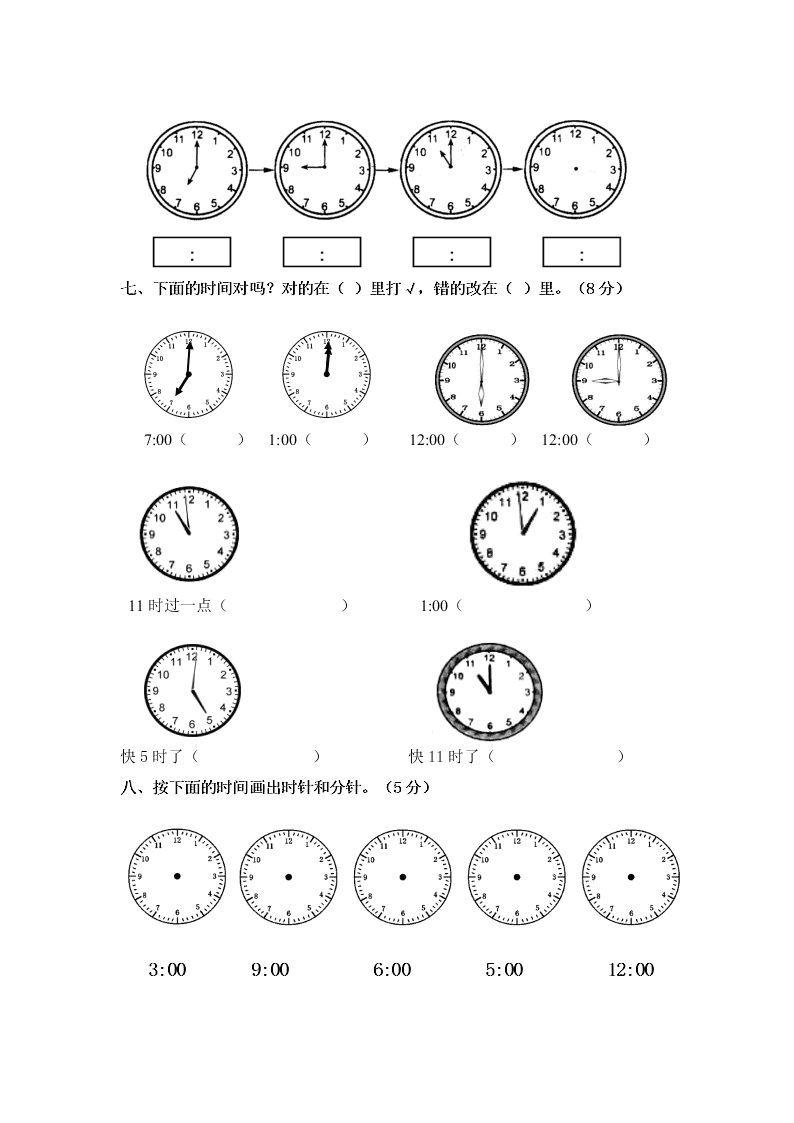 一年级数学上册复习卷六认识钟表