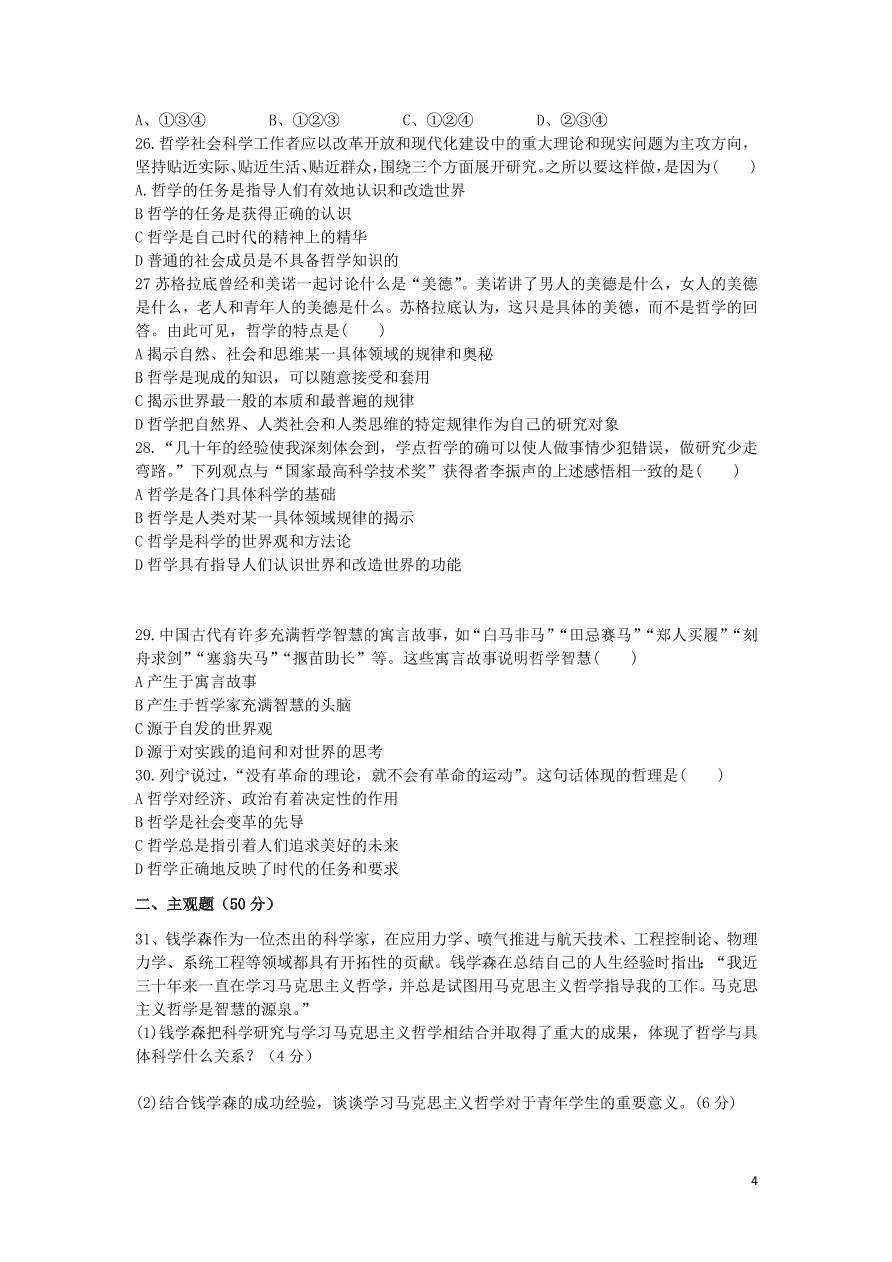 吉林省松原市油田第十一中学2020-2021学年高二政治上学期月考试题