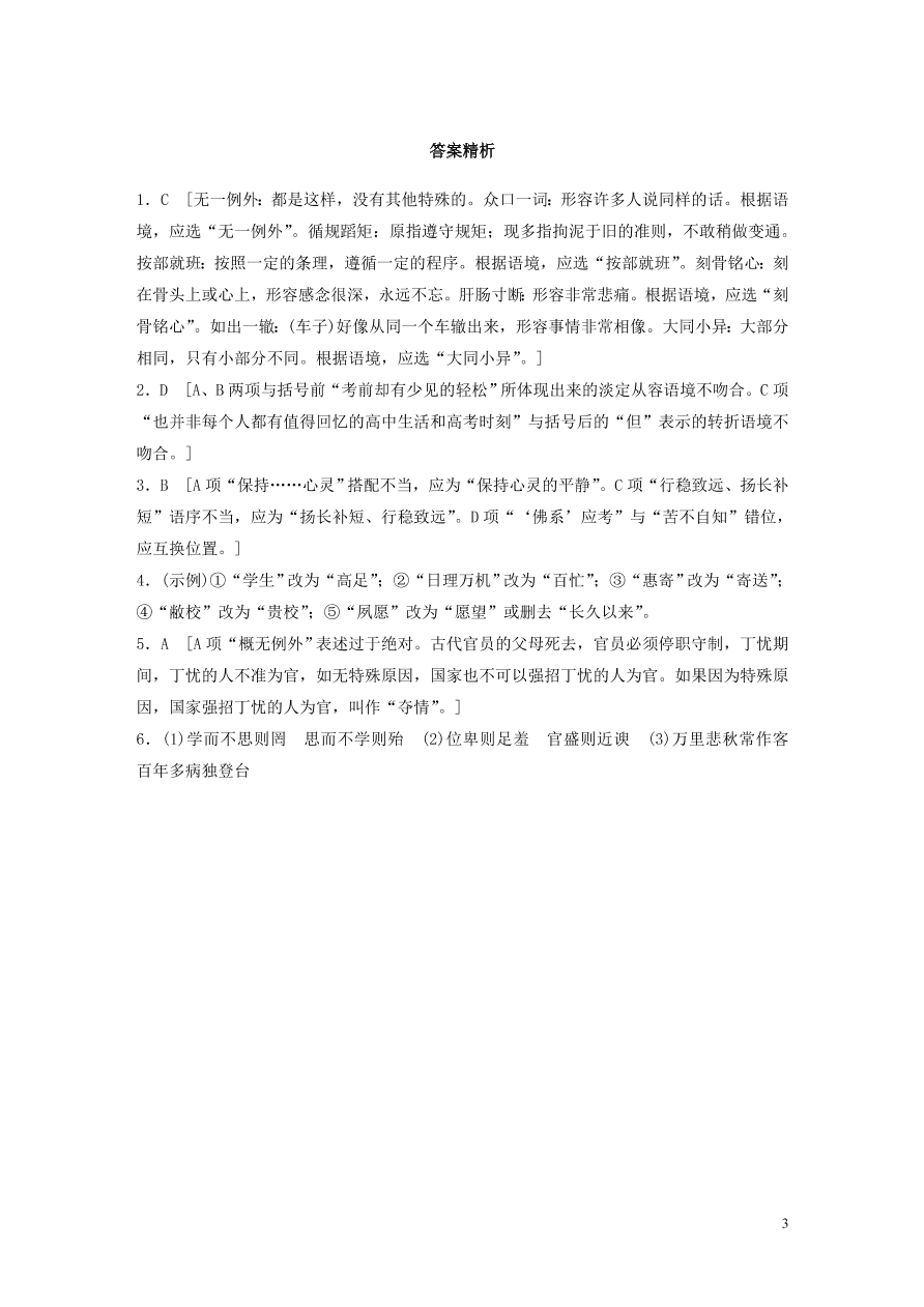 2020版高考语文一轮复习基础突破第二轮基础组合练13（含答案）