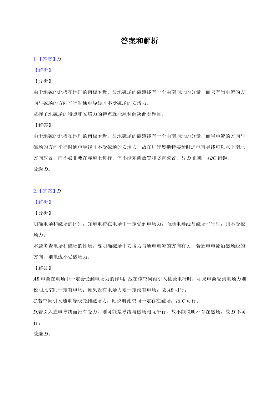 2020-2021学年高二物理单元复习测试卷第三章 磁场 （能力提升）