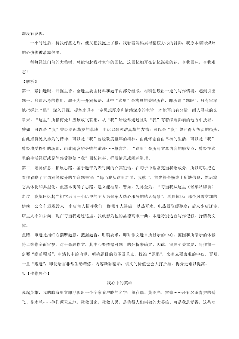 2020-2021学年部编版初一语文上学期期中专项复习：写作练习