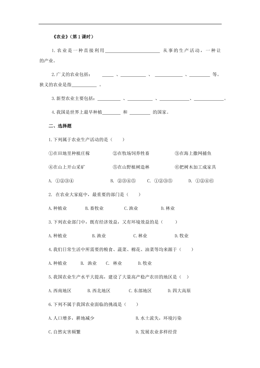 地理八年级上册4.1农业 专题复习（含答案）