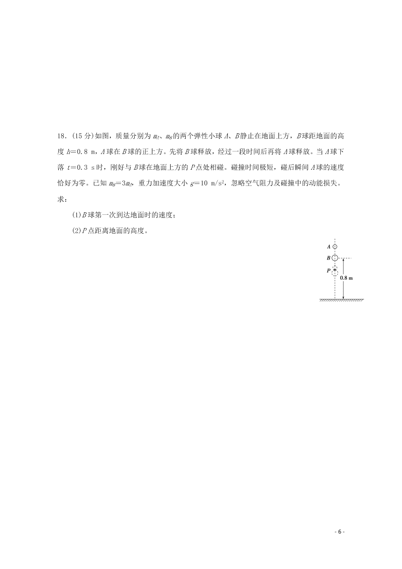 黑龙江哈尔滨市第六中学校2020-2021学年高二（上）物理假期知识总结训练试题（含答案）