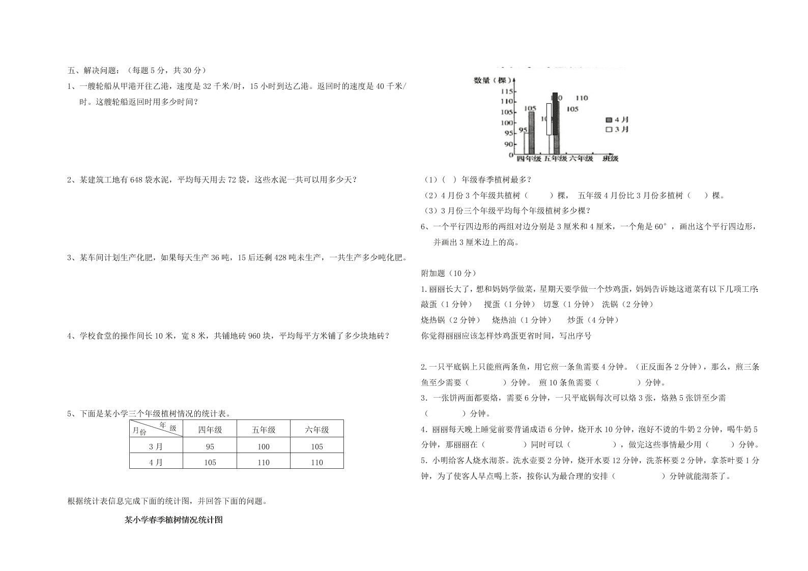 第一学期四年级上册期末模拟试卷1