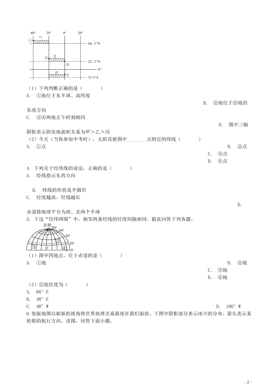 中考地理知识点全突破 专题1 地球和地球仪含解析