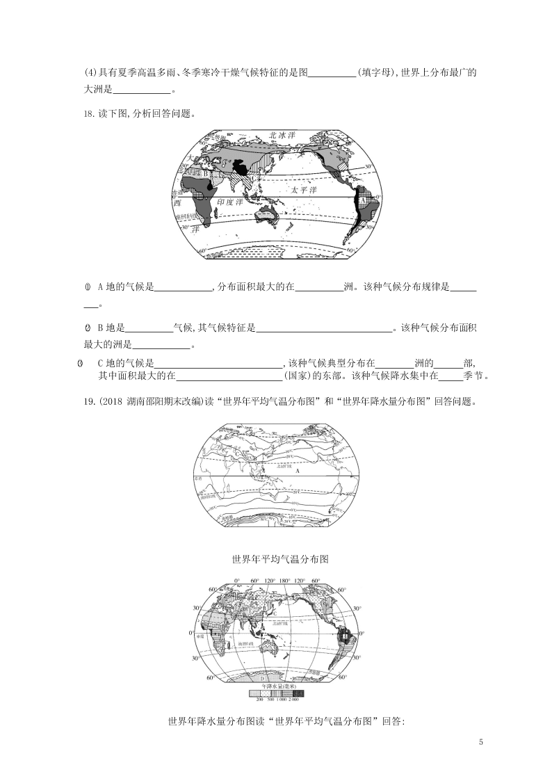 七年级地理上册第三章天气与气候第四节世界的气候资源拓展试题（附解析新人教版）