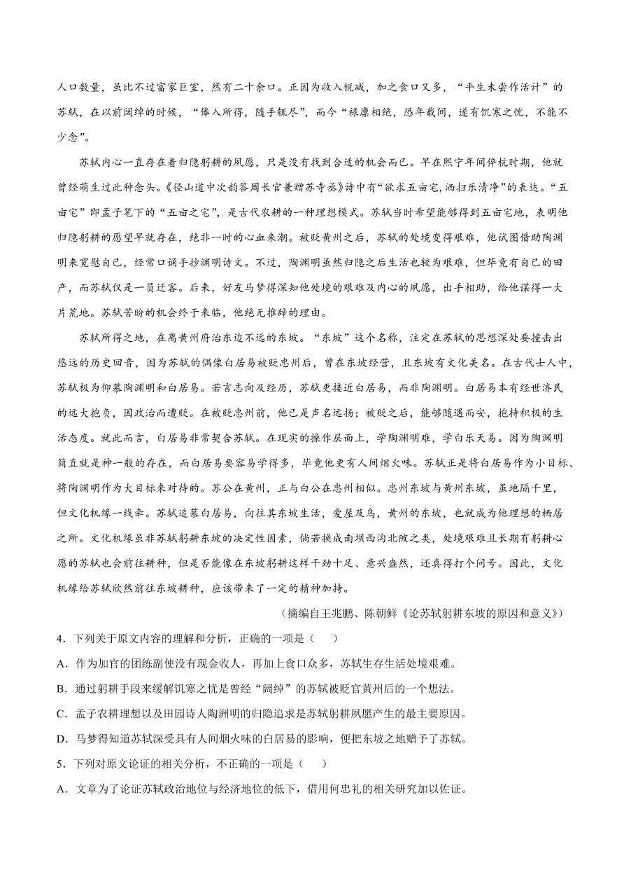 2020-2021学年高考语文一轮复习易错题01 论述类文本阅读之不识命题陷阱