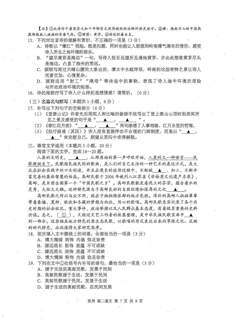 江苏省苏州市陆慕高级中学2020-2021学年高二语文上学期期中试题PDF