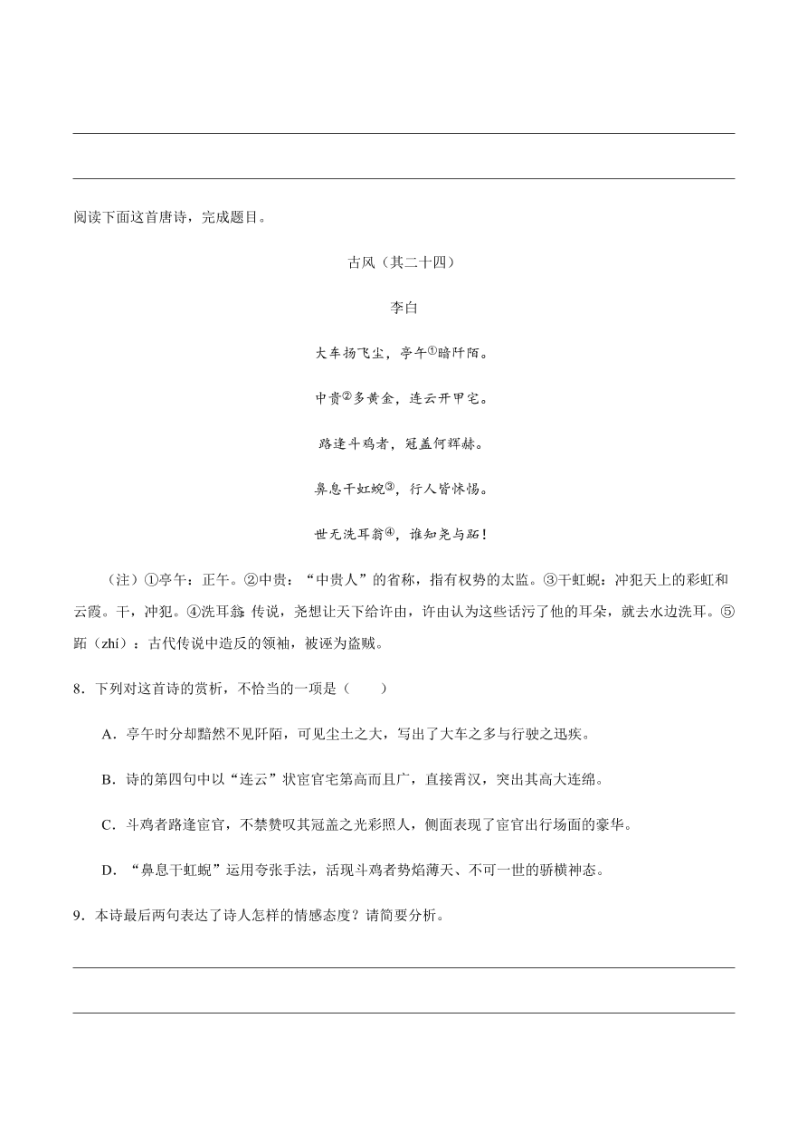 2020-2021学年高一语文同步专练：梦游天姥吟留别 登高 琵琶行并序（重点练）