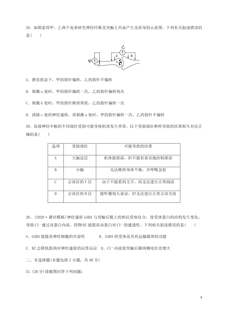 河南省兰考县第三高级中学2020-2021学年高二生物上学期第一次周练试题（含答案）