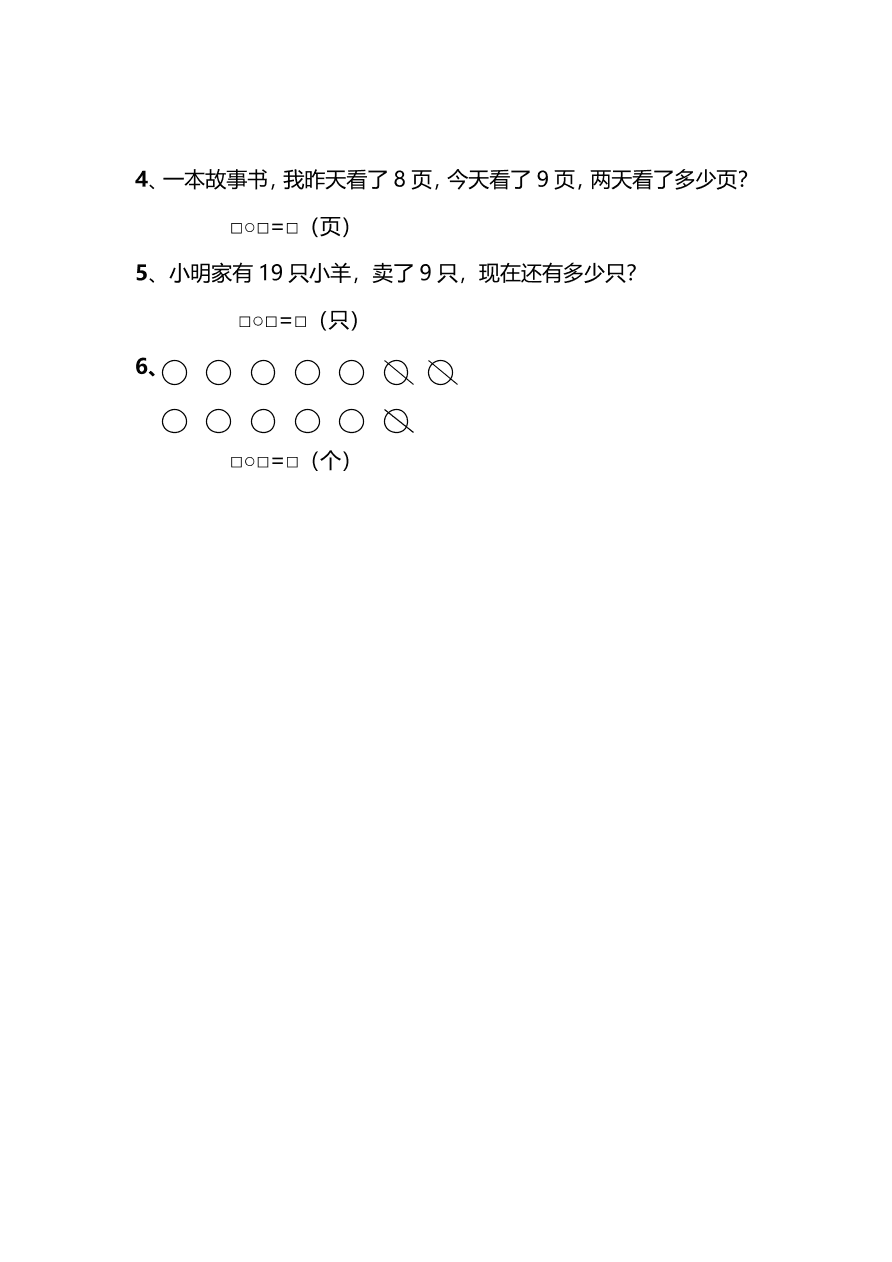 人教版小学一年级数学（上）期末测试卷五及答案（PDF）