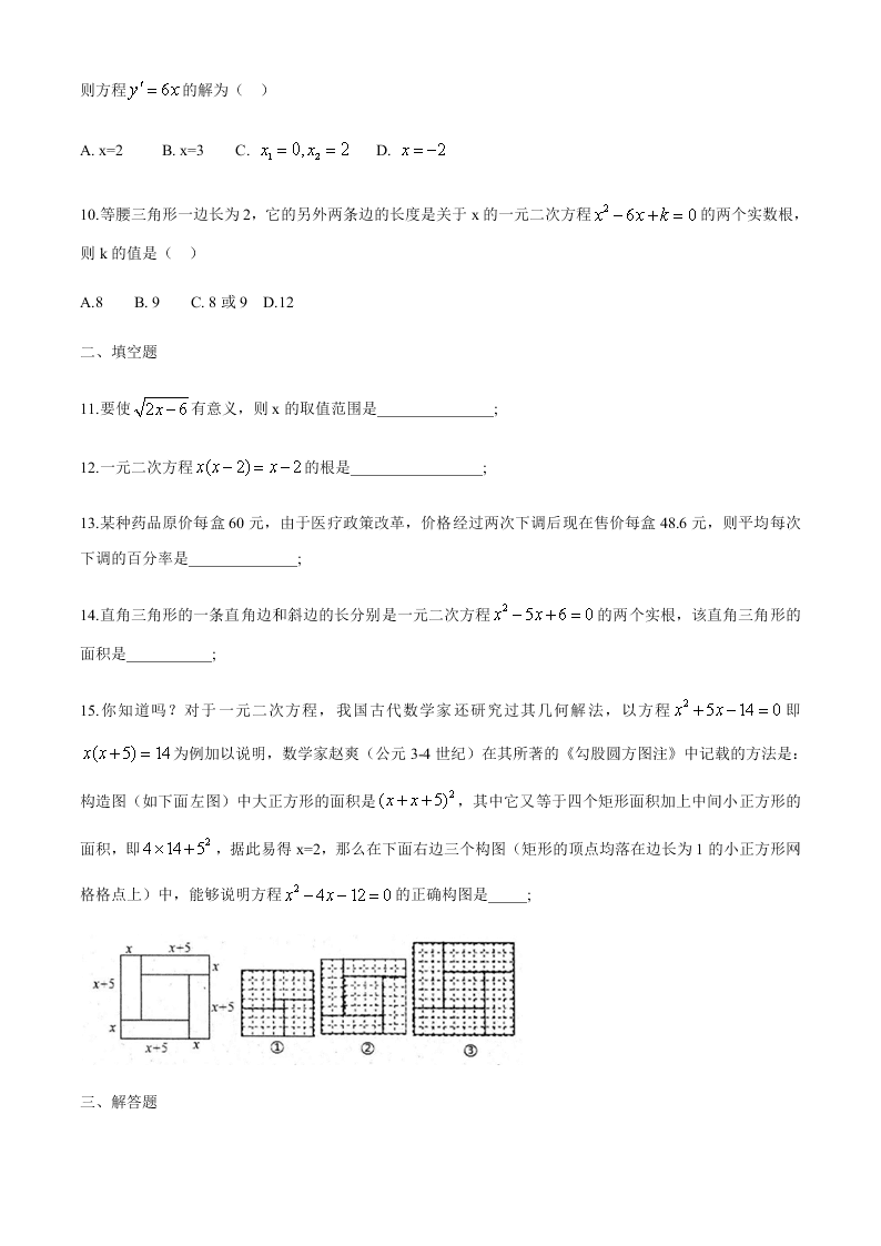 2021河南南阳三中九年级（上）数学月考试题（含答案）