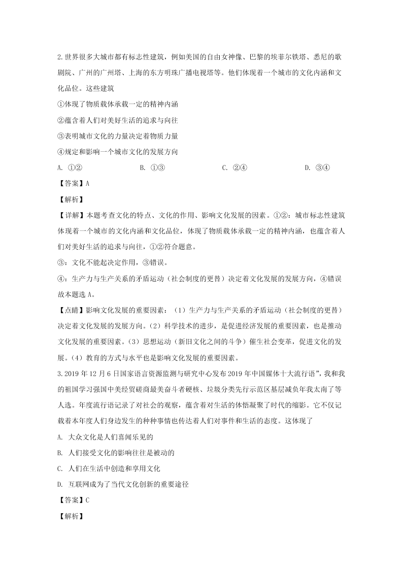 湖南师大附中2019-2020高二政治上学期期末试题（Word版附解析）