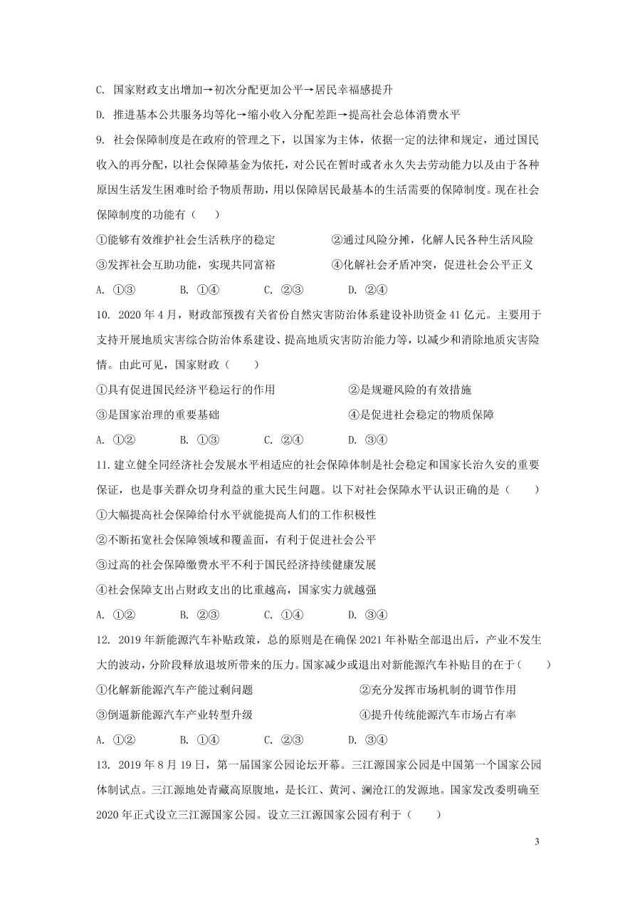 黑龙江省大庆市铁人中学2021届高三政治上学期期中试题（含答案）