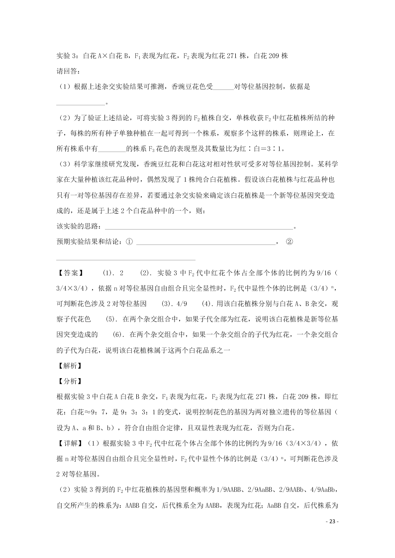 辽宁省六校协作体2020高三（上）生物开学考试试题（含解析）