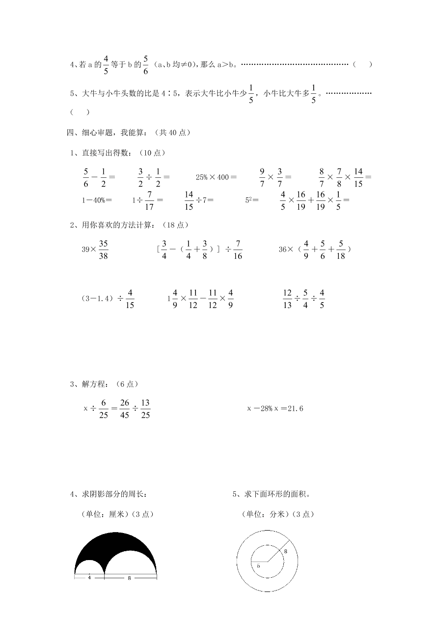 人教版六年级数学上册期末等级测试卷二