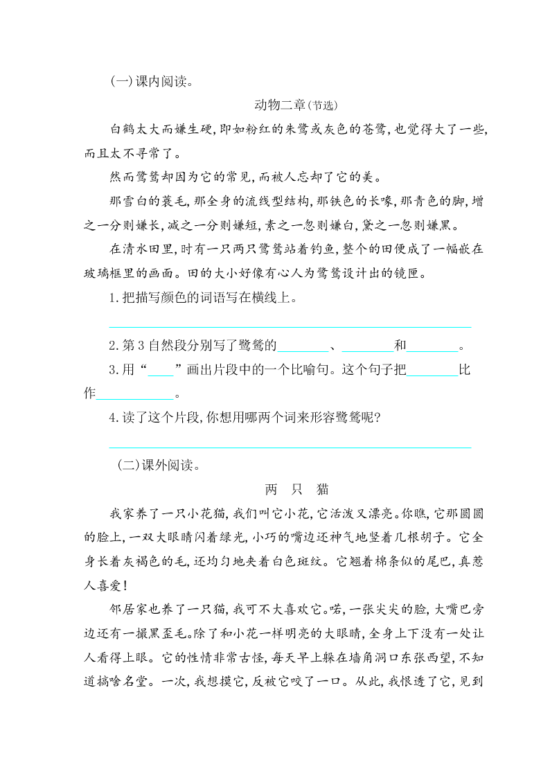 冀教版五年级语文上册第一单元提升练习题及答案