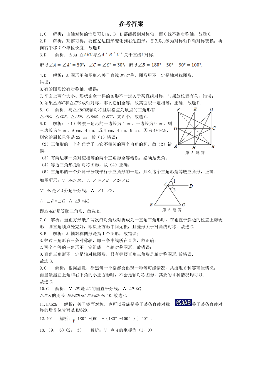 北师大版七年级数学下册第5章《生活中的轴对称》单元测试试卷及答案（3）