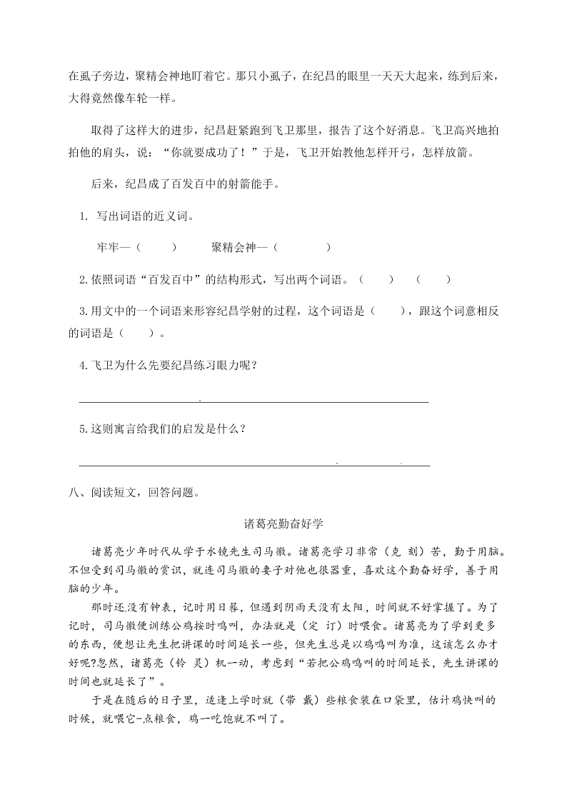 人教部编版四年级（上）语文 古诗二则 一课一练（word版，含答案）