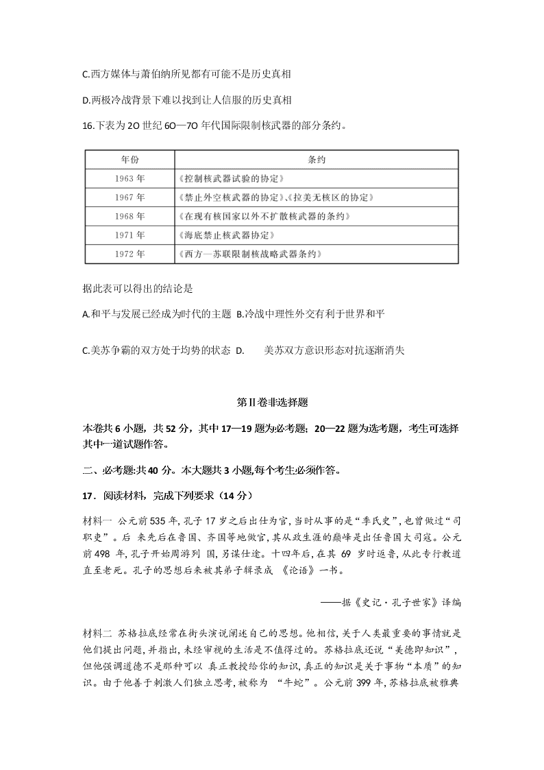 广东省广州市六区2021届高三历史9月教学质量检测（一）试题（Word版附答案）